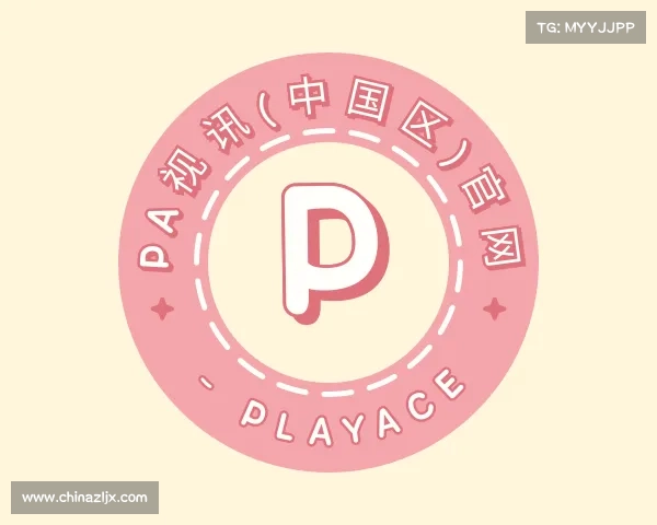 发现PA视讯(中国区)官网 - PlayAce